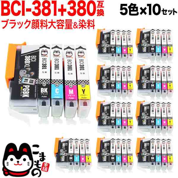 BCI-381+380/5MP キヤノン用 BCI-381+380 互換インク 5色×10セット ブラック顔料・大容量【送料無料】