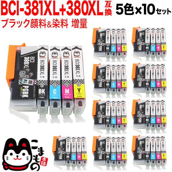 BCI-381XL+380XL/5MP キヤノン用 BCI-381 BCI-380 BCI-381XL+380XL 取り替えっこインキ 引き上げ 5色×10仕かける【貨物輸送無料】 引き上げ5色×10仕かける