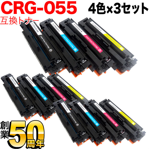 キヤノン用 CRG-055 トナーカートリッジ055 互換トナー ICチップなし 残量表示非対応 【送料無料】 4色×3セット