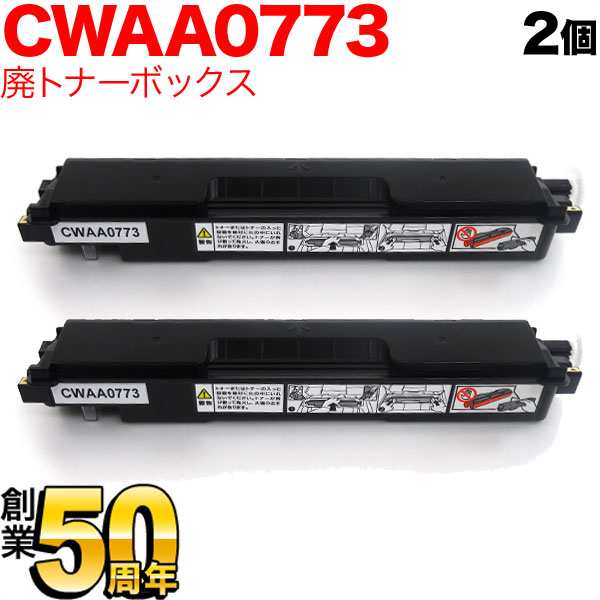 富士ゼロックス用 CWAA0773 互換回収ボトル 廃トナーボックス 2本