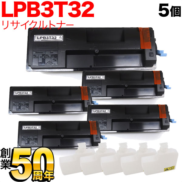 エプソン用 LPB3T32 ETカートリッジ リサイクルトナー 5本セット 【送料無料】 ブラック 5個セット