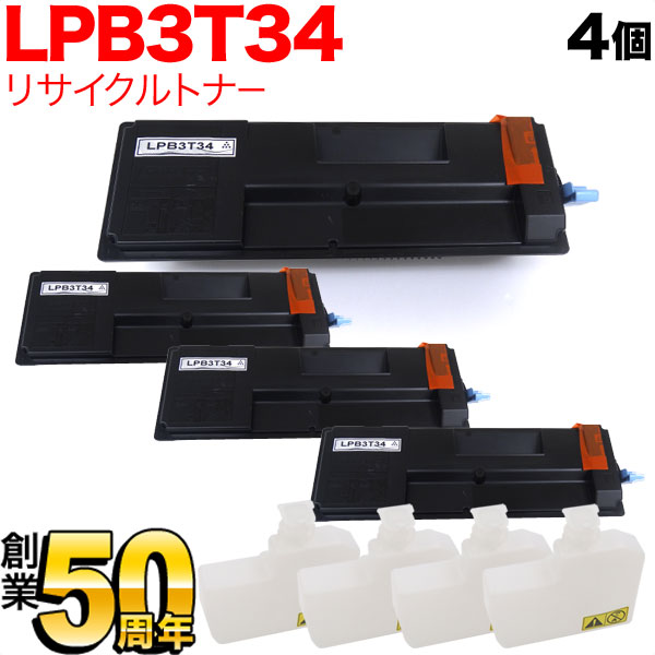 エプソン用 LPB3T34 ETカートリッジ リサイクルトナー 4本セット 【送料無料】 ブラック 4個セット