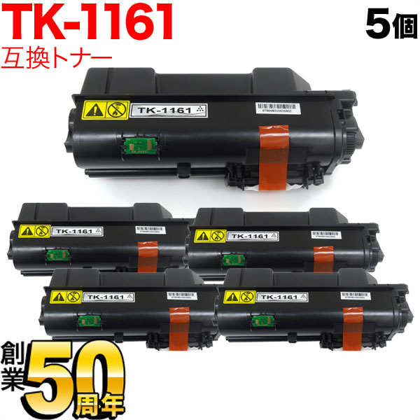 京セラミタ用 TK-1161 互換トナー 5本セット 【送料無料】 ブラック 5個セット 11,470円