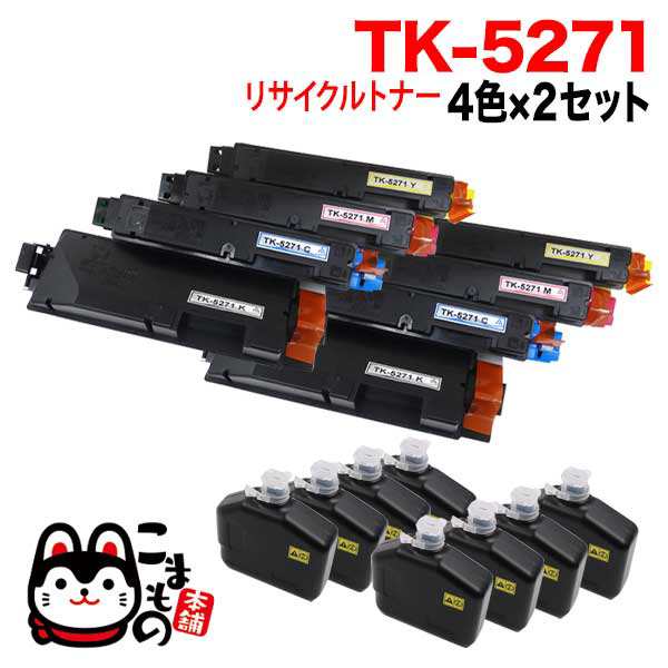 京セラミタ用 TK-5271 リサイクルトナー 【送料無料】 4色×2セットの通販は