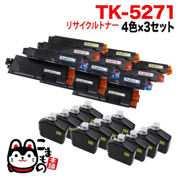 京セラミタ用 TK-5271 リサイクルトナー 【送料無料】 4色×3セットの通販は