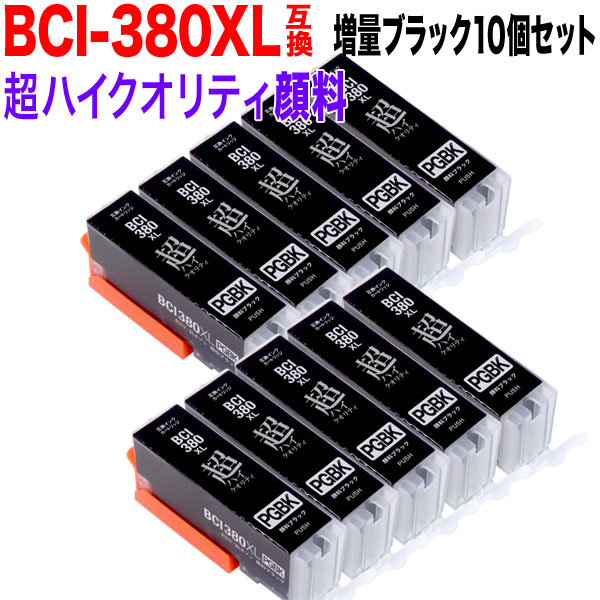 BCI-380XLPGBK キヤノン用 BCI-380 BCI-380XL 互換インク 超ハイクオリティ顔料 増量 ブラック 10個セット【メール便送料無料】の通販は 5,334円
