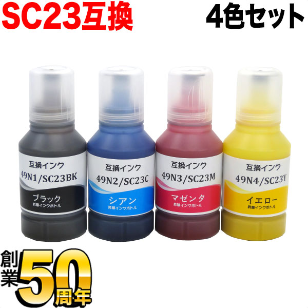 SC23 エプソン用 SC23BK 取り替えっこインキ壜 4色仕かける 昇華書き換える印刷者用【貨物輸送無料】