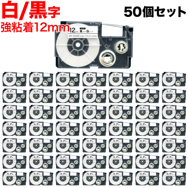 カシオ用 ネームランド 互換 テープカートリッジ XR-12GWE ラベル 強粘着 50個セット【送料無料】 12mm／白テープ／黒文字