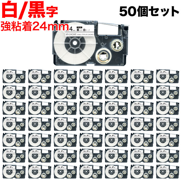 カシオ用 ネームランド 互換 テープカートリッジ XR-24GWE ラベル 強粘着 50個セット【送料無料】 24mm／白テープ／黒文字