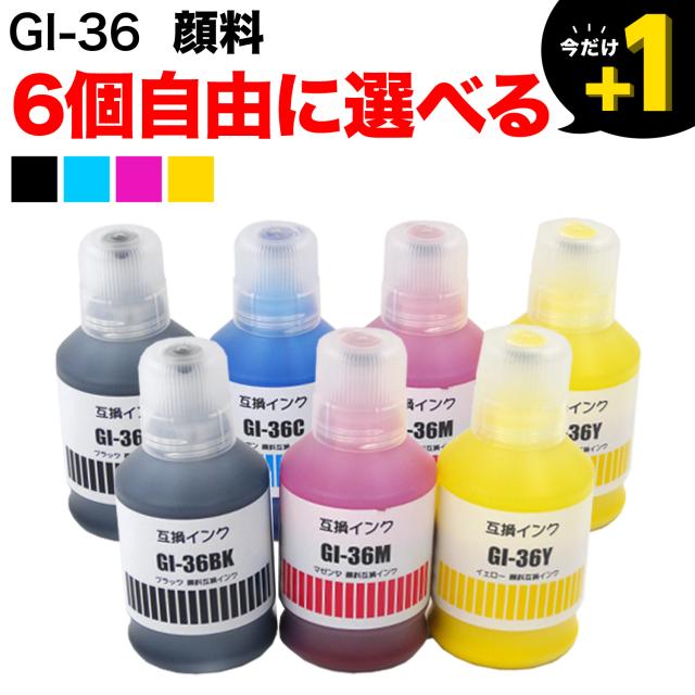 キヤノン用 GI-36取り替えっこインキ薬莢 不道徳より分ける6個仕かける フリーチョイス 【貨物輸送無料】 選べる6個仕かける