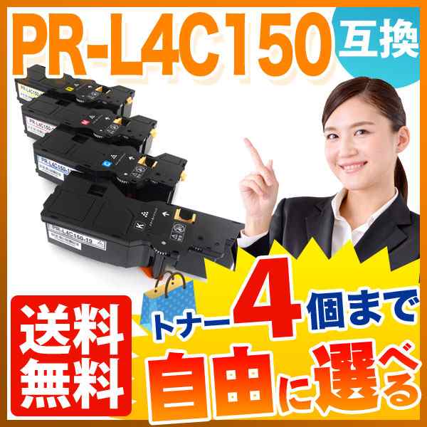 NEC用 PR-L4C150-19 PR-L4C150-18 PR-L4C150-17 PR-L4C150-16 互換