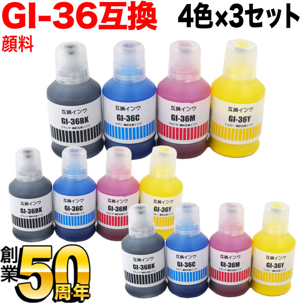 GI-36-4MP キヤノン用 GI-36 取り替えっこインキ壜 えの具 4色×3仕かける【貨物輸送無料】 えの具4色×3仕かける