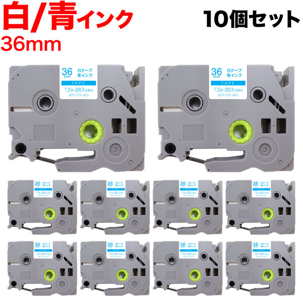 ブラザー用 ピータッチ 互換 テープ TZe-263 ラベルカートリッジ 10個セット ピータッチキューブ対応【送料無料】