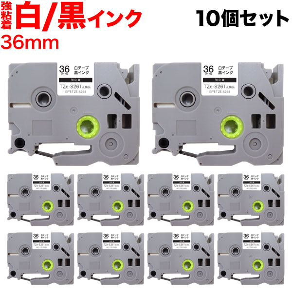 ブラザー用 ピータッチ 互換 テープ TZe-S261 強粘着 ラベルカートリッジ 10個セット ピータッチキューブ対応【送料無料】