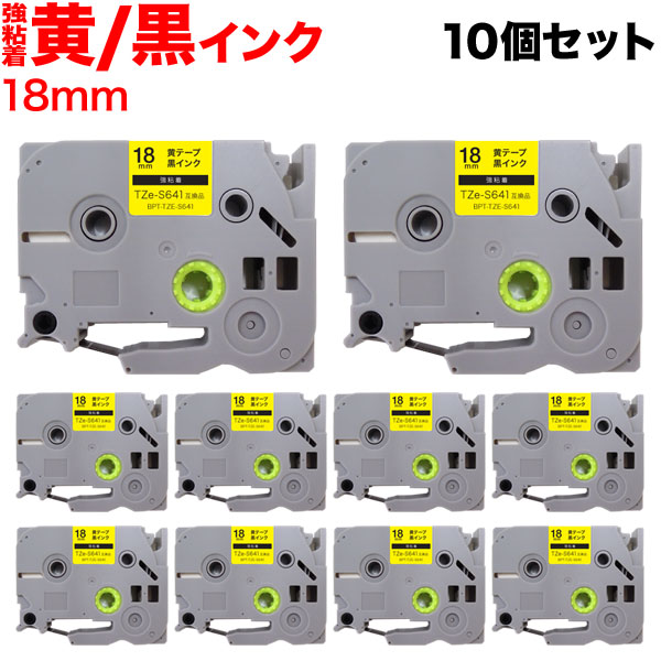 ブラザー用 ピータッチ 互換 テープ TZe-S641 強粘着 ラベルカートリッジ 10個セット ピータッチキューブ対応【メール便送料無料】の通販は