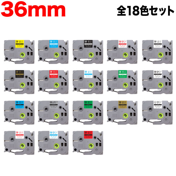 ブラザー用 ピータッチ 互換 テープ ラベルカートリッジ ピータッチキューブ対応 36mm 全18色セット【送料無料】