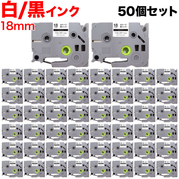 ブラザー用 ピータッチ 互換 テープ TZe-241 ラベルカートリッジ 50個セット ピータッチキューブ対応【送料無料】