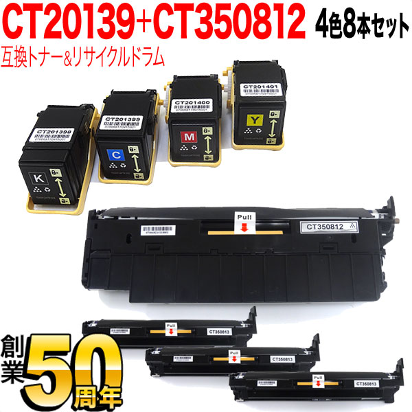 富士ゼロックス用 CT201398 CT201399 CT201400 CT201401 互換トナー ＆ CT350812 〜 3 リサイクルドラム 4色ずつ 【送料無料】