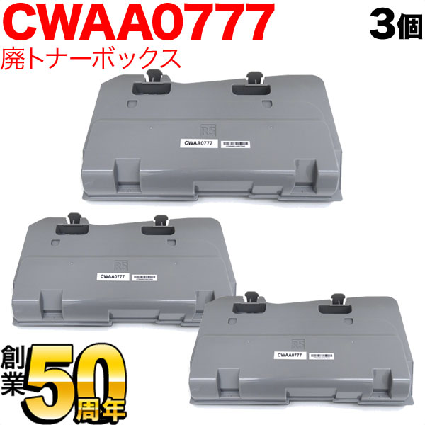 富士フイルムビジネスイノベーション用 CWAA0777 互換回収ボトル 廃トナーボックス 3本セット 【送料無料】 3個セットの通販は 9,927円