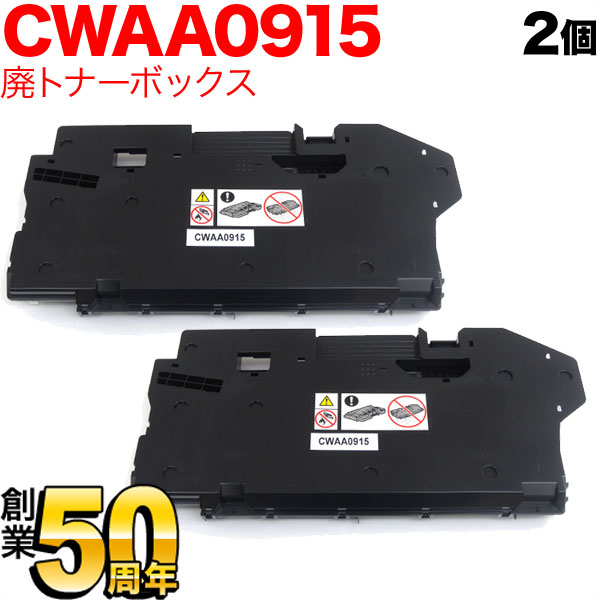 富士フイルムビジネスイノベーション用 CWAA0915 互換回収ボトル 廃トナーボックス 2本セット 【送料無料】 2個セット