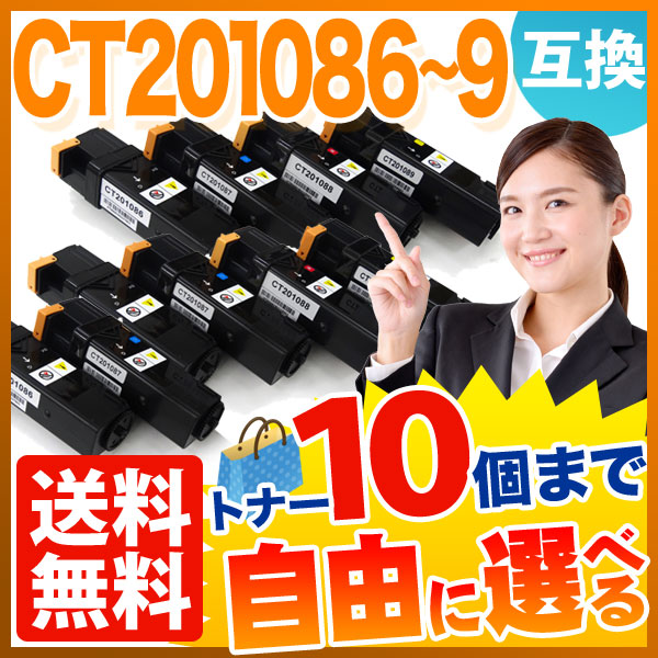 富士ゼロックス用 CT201086 CT201087 CT201088 CT201089 互換トナー 自由選択10本セット フリーチョイス 大容量 [入荷待ち]の通販は 9,980円
