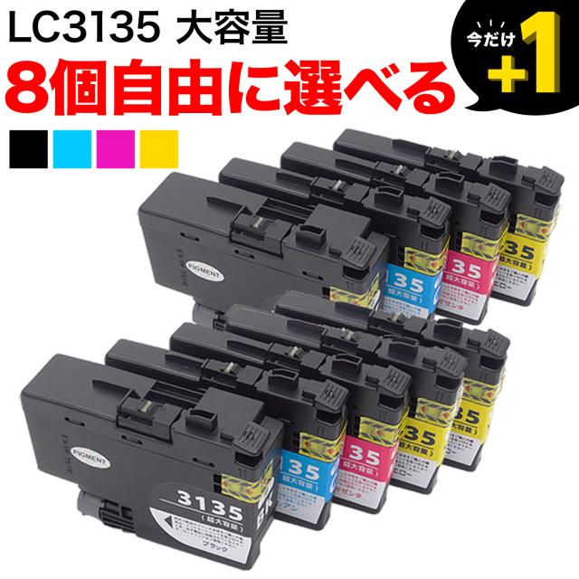 茶飲み友だち用 LC3135取り替えっこインキ薬莢 大収容能力 不道徳より分ける8個仕かける フリーチョイス 【貨物輸送無料】 選べる8個仕かける