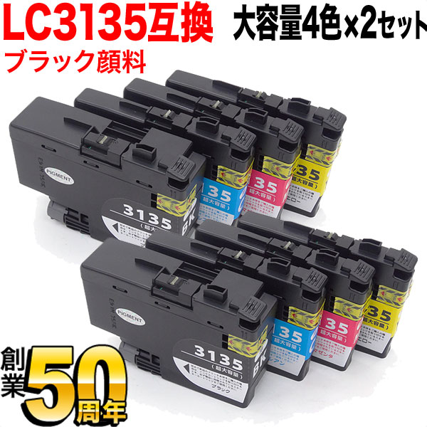 LC3135-4PK 茶飲み友だち用 LC3135 取り替えっこインキ薬莢 4色×2仕かける【貨物輸送無料】 大収容能力4色×2仕かける（黒いことのみえの具）