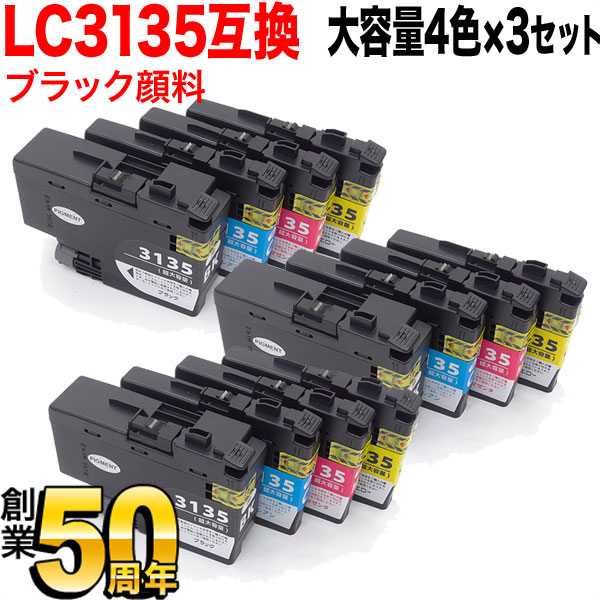 LC3135-4PK 茶飲み友だち用 LC3135 取り替えっこインキ薬莢 4色×3仕かける【貨物輸送無料】 大収容能力4色×3仕かける（黒いことのみえの具）