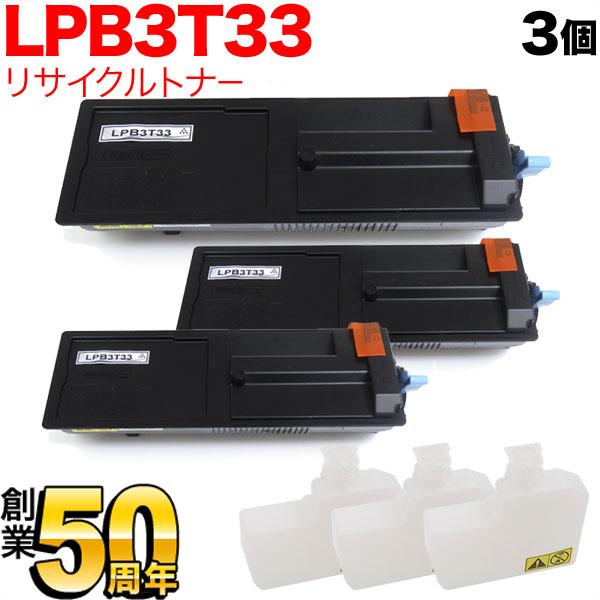 エプソン用 LPB3T33 ETカートリッジ リサイクルトナー 3本セット 【送料無料】 ブラック 3個セット 15,606円