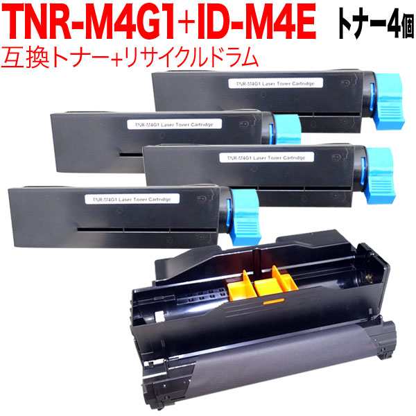 沖電気用(OKI用) TNR-M4G1 互換トナー B432dnw用 4本 ＆ ID-M4E リサイクルドラム お買い得セット 【送料無料】  トナー4個＆ドラムセットの通販はau PAY マーケット - こまもの本舗 au PAY マーケット店