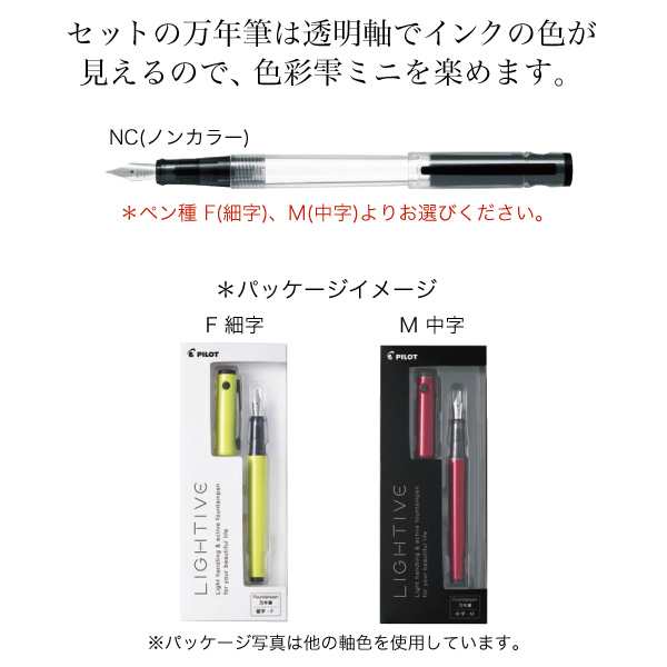 PILOT パイロット ライティブ万年筆 ノンカラー 1本 色彩雫mini 3色(ハナイカダ、ホタルビ、スイギョク) ギフトセット 日本買い 