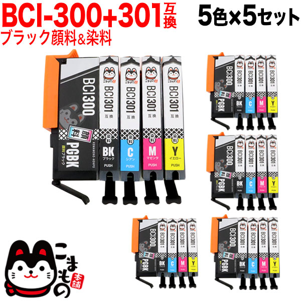 BCI-301+300/5MP キヤノン用 BCI-301+300 取り替えっこインキ 5色×5仕かける 黒いことえの具【電子メール便貨物輸送無料】