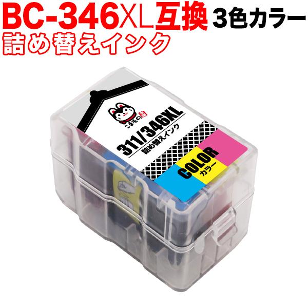 BC-346XL 対応 キヤノン用 詰め替えインクカートリッジ 互換インク 3色カラー 大容量 残量表示非対応【メール便不可】