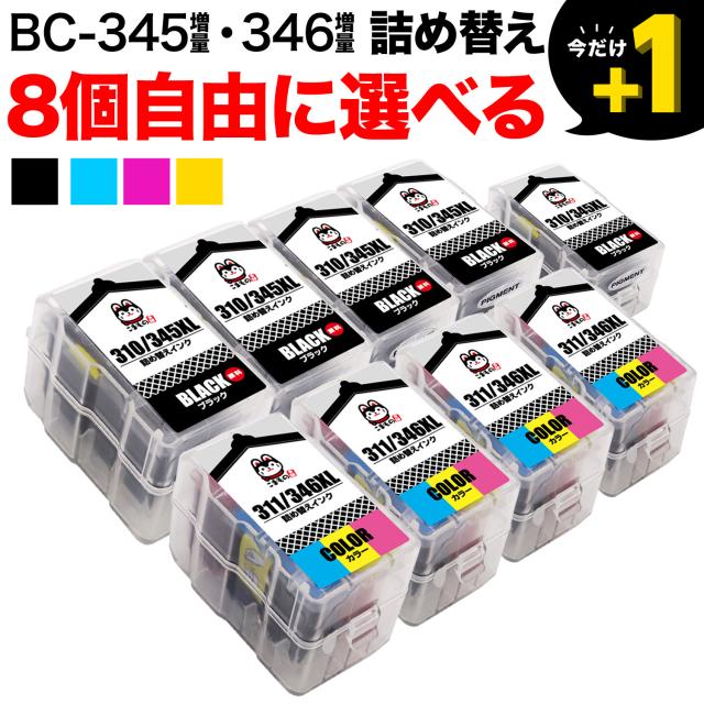 キヤノン用 BC-345XL BC-346XL 詰め替えインク 顔料BK＆3色カラー 大容量 8個フリーチョイス【送料無料】 選べる8個セットの通販は 5,298円