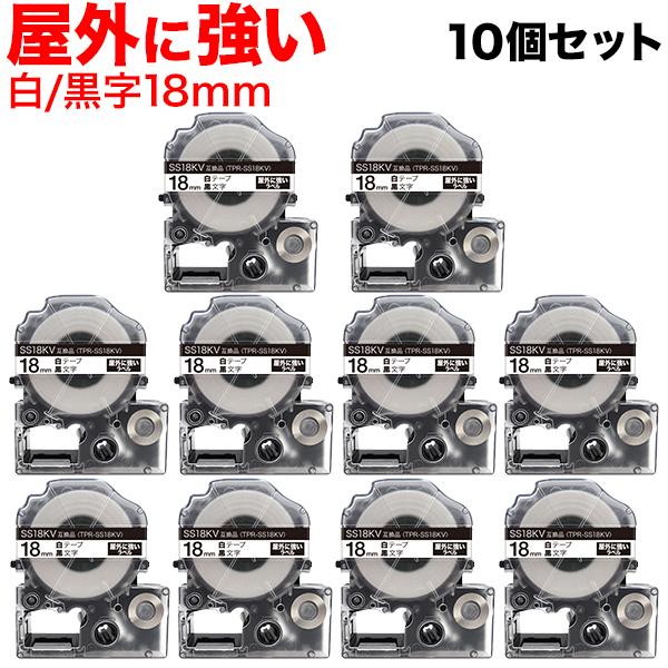 キングジム用 テプラ PRO 互換 テープカートリッジ SS18KV 屋外に強いラベル 強粘着 10個セット 【送料無料】の通販は 5,225円