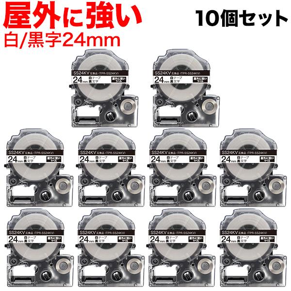 キングジム用 テプラ PRO 互換 テープカートリッジ SS24KV 屋外に強いラベル 強粘着 10個セット 【送料無料】の通販は