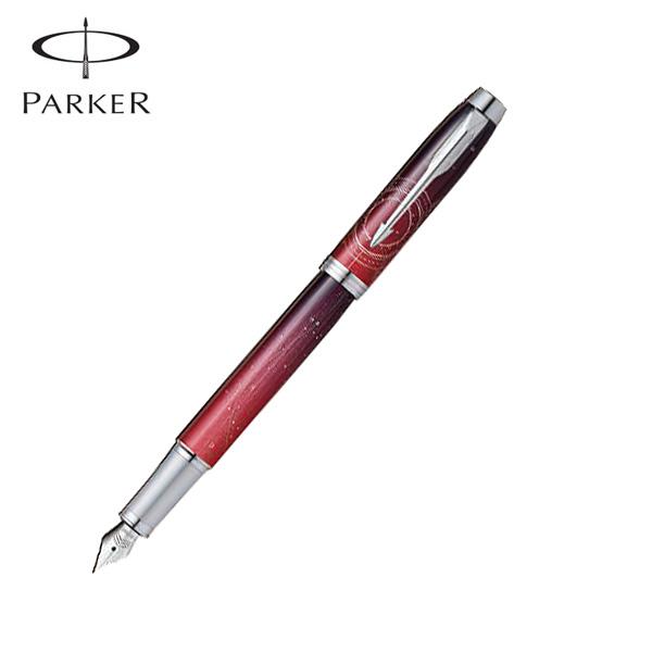 【限定品】PARKER パーカー IM アイエム スペシャルエディション ポータルCT 万年筆 ペン先F 2152999Z【メール便不可】【送料無料】