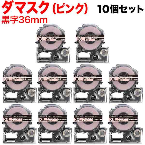 キングジム用 テプラ PRO 互換 テープカートリッジ SBM36P マットラベル(模様) 強粘着 10個セット 【送料無料】の通販は