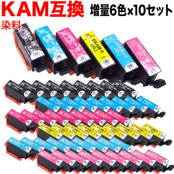 KAM-6CL-L エプソン用 KAM カメ 取り替えっこインキ薬莢 引き上げ 6色×10仕かける【貨物輸送無料】 引き上げ6色×10仕かける