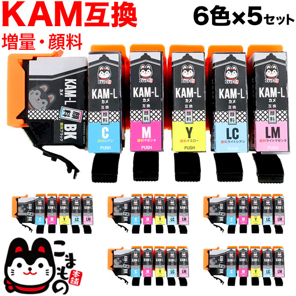 KAM-6CL-L エプソン用 KAM カメ 取り替えっこインキ えの具 引き上げ 6色×5仕かける【電子メール便貨物輸送無料】 引き上げえの具6色×5仕かける