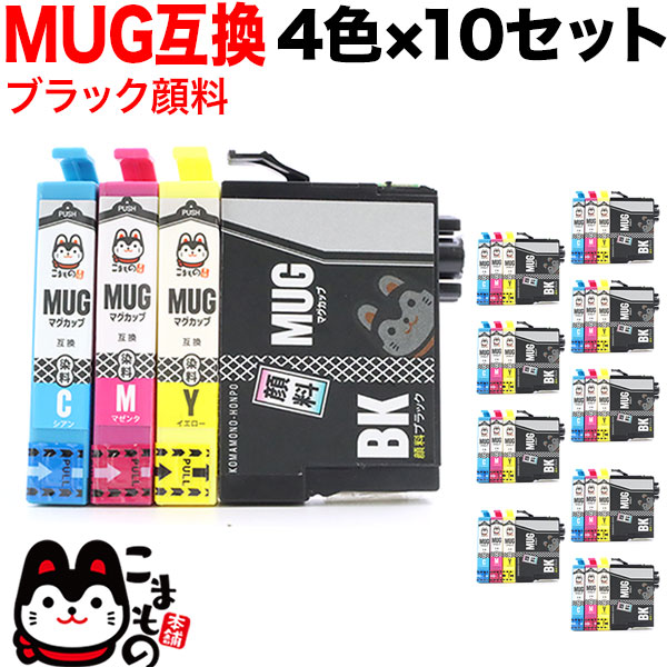 MUG-4CL エプソン用 MUG カップ 取り替えっこインキ薬莢 4色×10仕かける 黒いことえの具【貨物輸送無料】