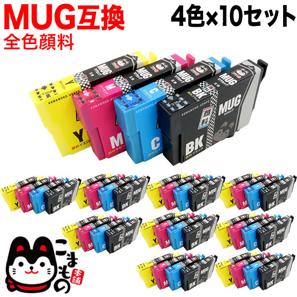 MUG-4CL エプソン用 MUG カップ 取り替えっこインキ薬莢 えの具4色×10仕かける【貨物輸送無料】
