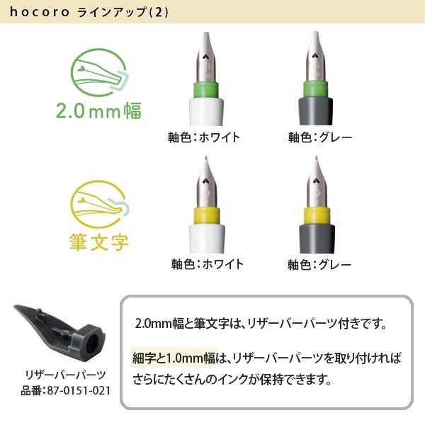 セーラー万年筆 万年筆ペン先のつけペン hocoro 2.0mm幅 全2色12-0137【メール便可】 全2色から選択の通販はau PAY マーケット  - こまもの本舗 au PAY マーケット店