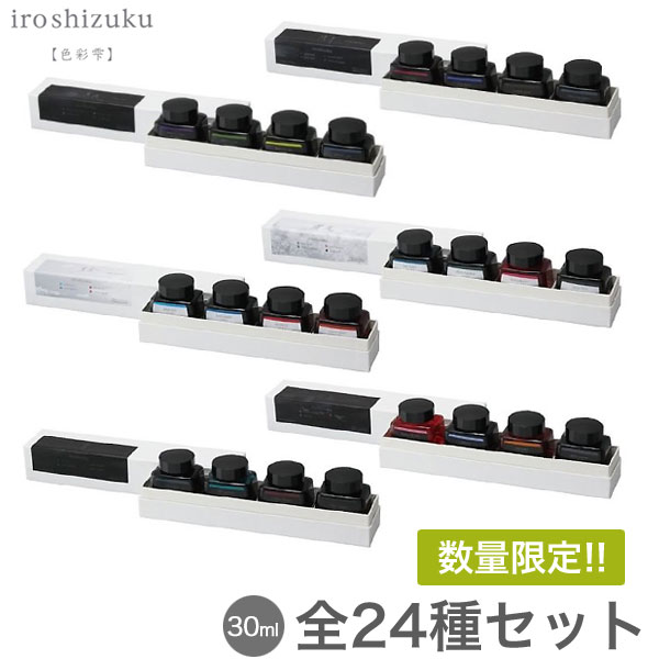 【未使用】iroshizuku インクセット 6色 未使用】iroshizuku インクセット 6色 未使用】iroshizuku インク