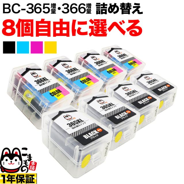 1個おまけ キヤノン用 BC-365XL BC-366XL 詰め替えインク 顔料BK＆3色 