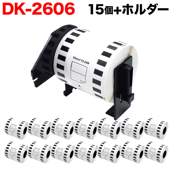 ブラザー用 ピータッチ DKテープ (感熱フィルム) DK-2606 互換品 長尺フィルムテープ(黄色) 黄 62mm×15.24m 15個セット+ホルダー1個の通販は