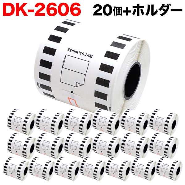 ブラザー用 ピータッチ DKテープ (感熱フィルム) DK-2606 互換品 長尺