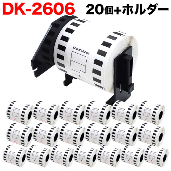 ブラザー用 ピータッチ DKテープ (感熱フィルム) DK-2606 互換品 長尺フィルムテープ(黄色) 黄 62mm×15.24m 20個セット+ホルダー1個