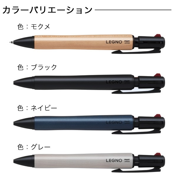 PILOT パイロット LEGNO 2+1 レグノ 2+1 油性ボールペン2色0.7 +