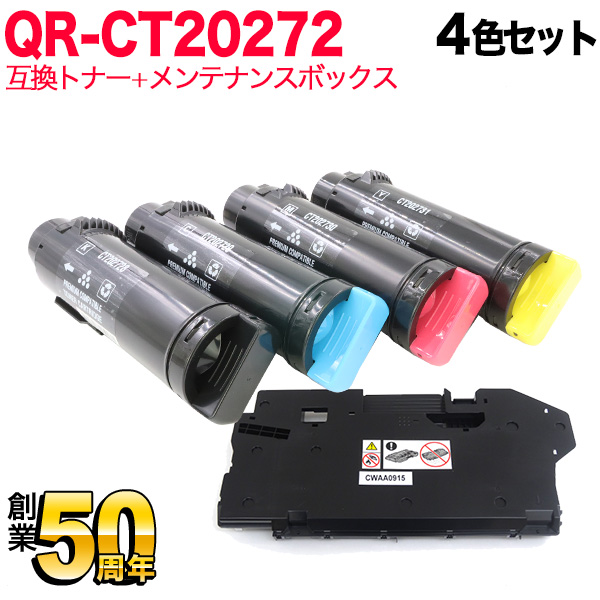 富士フイルムビジネスイノベーション(ゼロックス)用 CT202728 CT202729 CT202730 CT202731 互換トナー 大容量 4色 ＆ CWAA0915 互換廃トナーボックスセット
